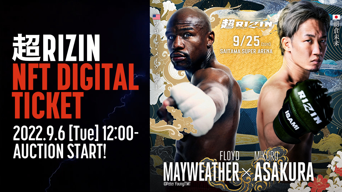 ライジン購入ページ 超RIZIN / NFT DIGITAL TICKET SPECIAL SITE