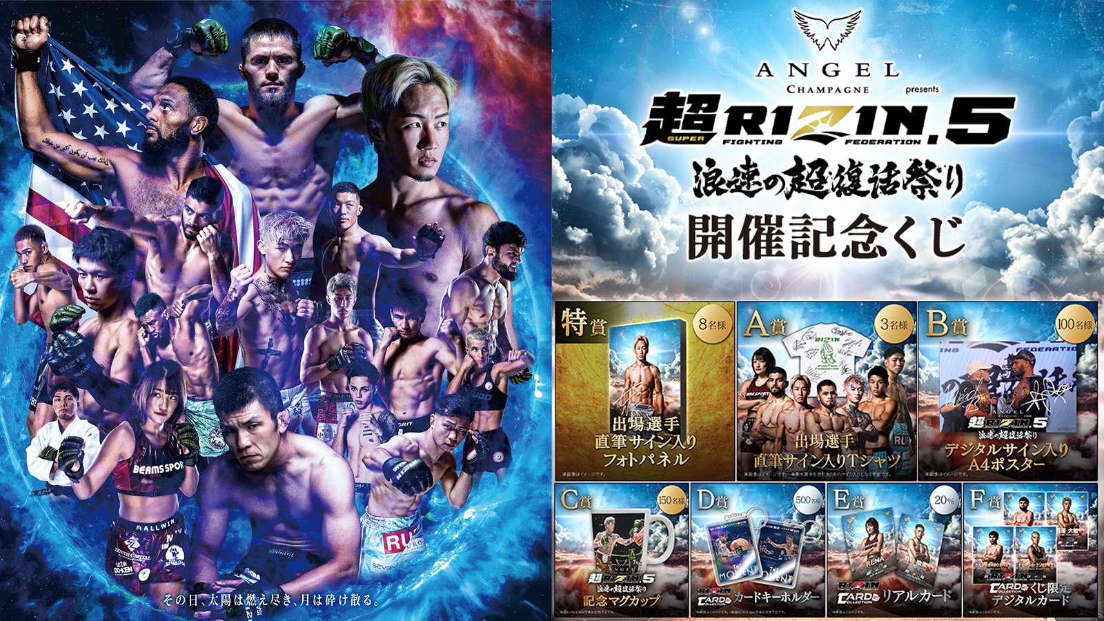 超RIZIN.5開催記念！朝倉未来選手や平本蓮選手のサイン入りグッズが