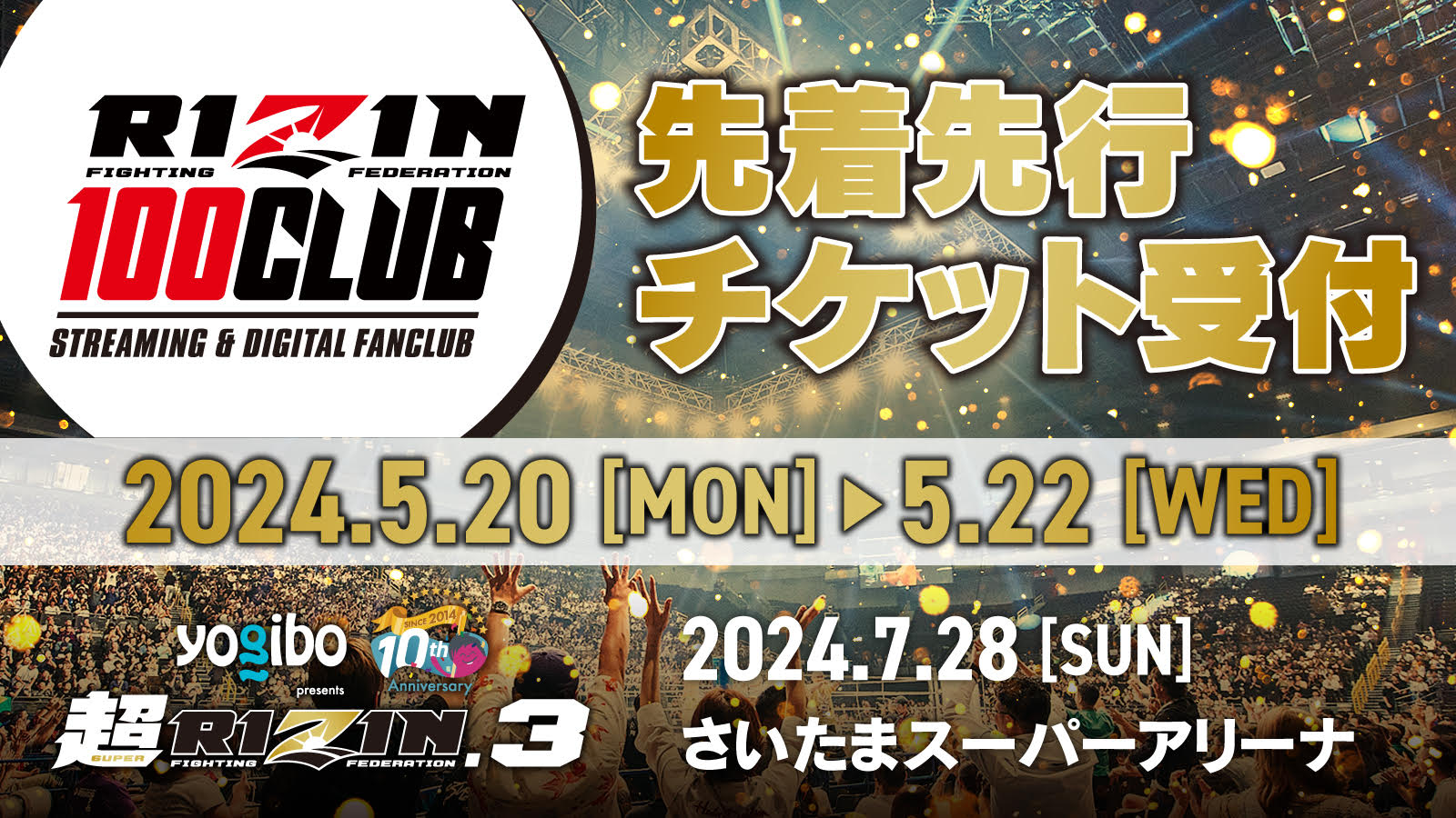 Yogibo presents 超RIZIN.3 観戦チケット先着先行受付！ RIZIN 100 CLUB