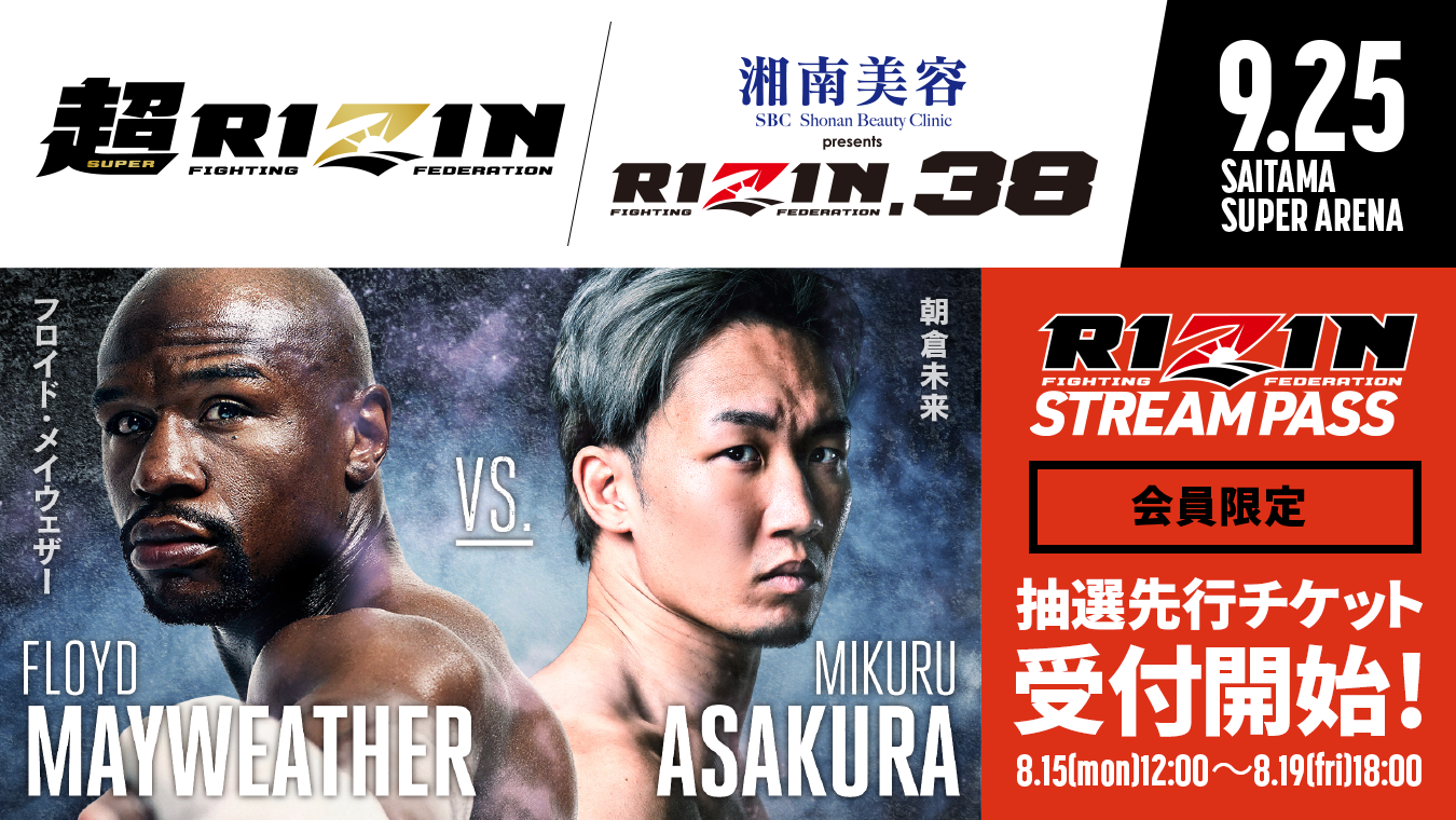 超RIZIN & RIZIN38 A席2枚 - 格闘技/プロレス