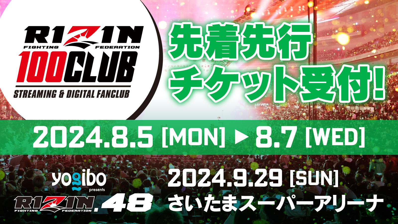 Yogibo presents RIZIN.48 観戦チケット先着先行受付！RIZIN 100 CLUB