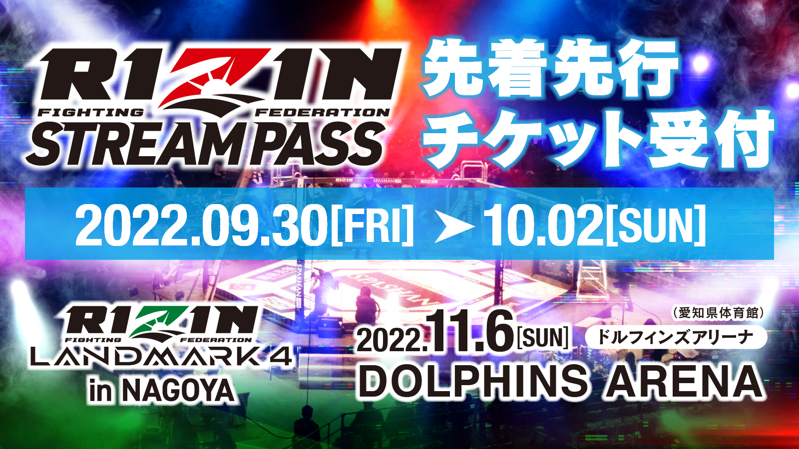 【RIZIN LANDMARK 4 In NAGOYA】RIZIN 100 CLUB会員先着先行受付が9/30（金）より開始！ RIZIN ...