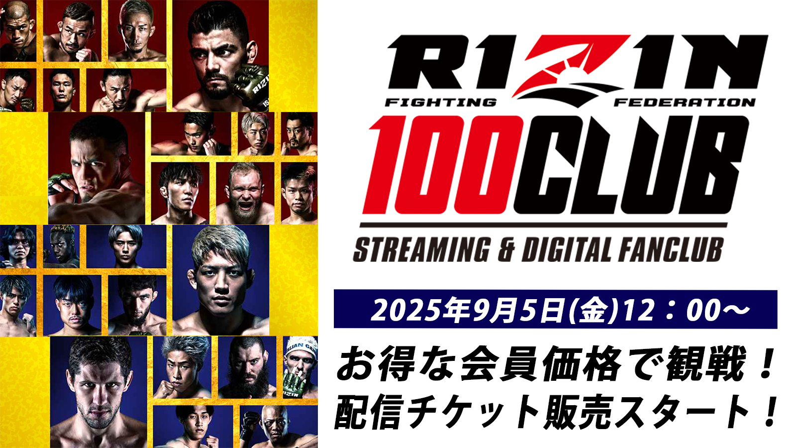 RIZINチケット5月4日 🔥5/4(日)東京ﾄﾞｰﾑ #RIZIN男祭り 🔥 📝#FIGHTORDER 試合順決定
